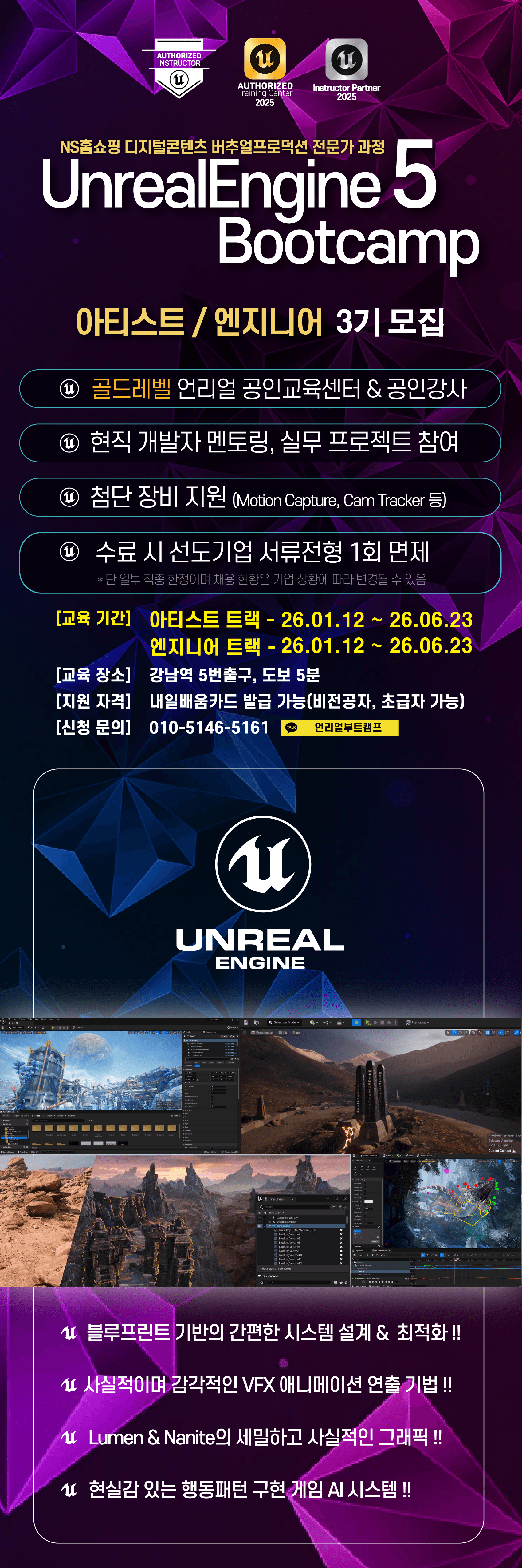 Unreal Engine Preview